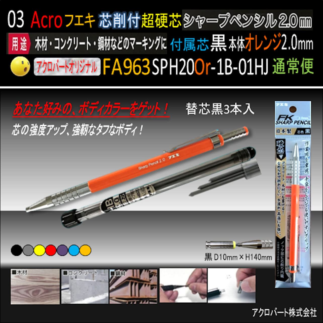 Amazon.co.jp: 芯削付超硬芯シャープペンシル本体オレンジ2.0付属芯黒